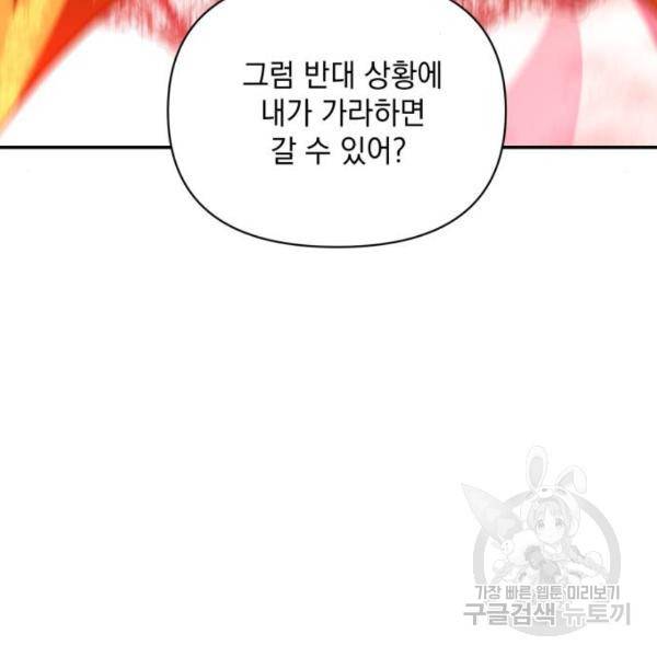 괴물공작의 딸 15화 27