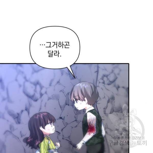 괴물공작의 딸 15화 28