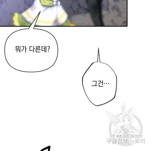 괴물공작의 딸 15화 29