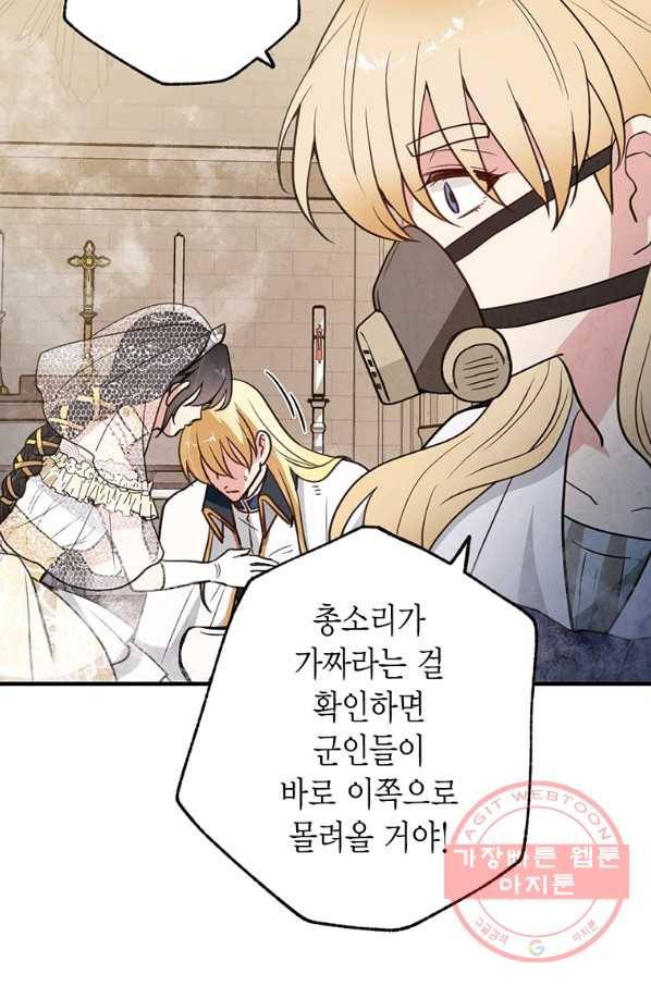 발렌타인 키스 90화 5