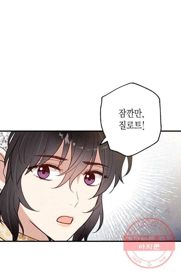 발렌타인 키스 90화 7
