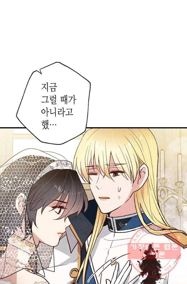 발렌타인 키스 90화 8