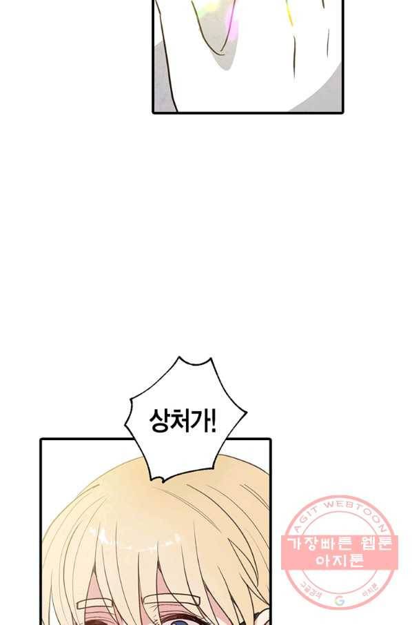 발렌타인 키스 90화 12