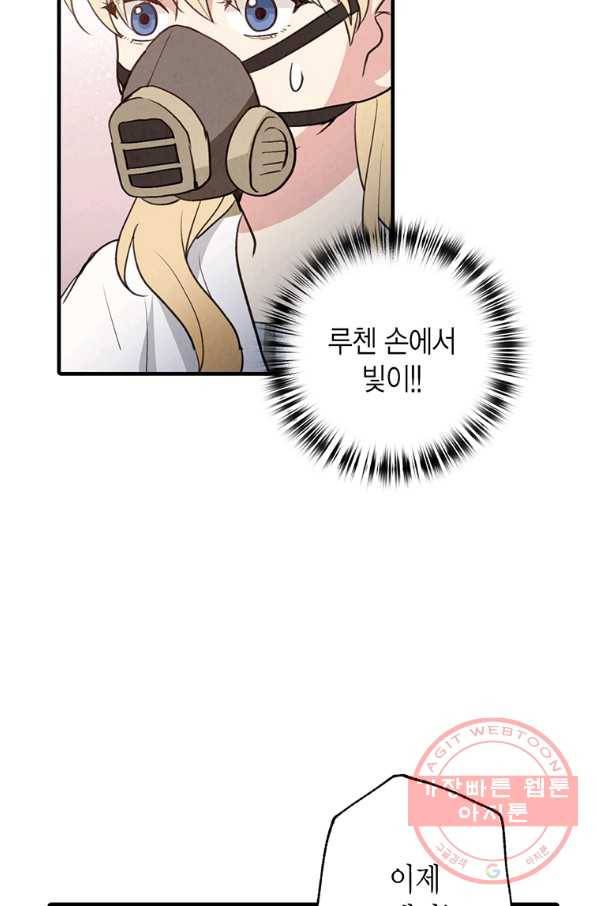 발렌타인 키스 90화 13