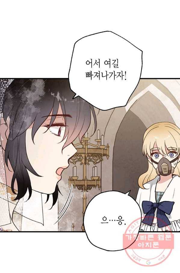 발렌타인 키스 90화 15