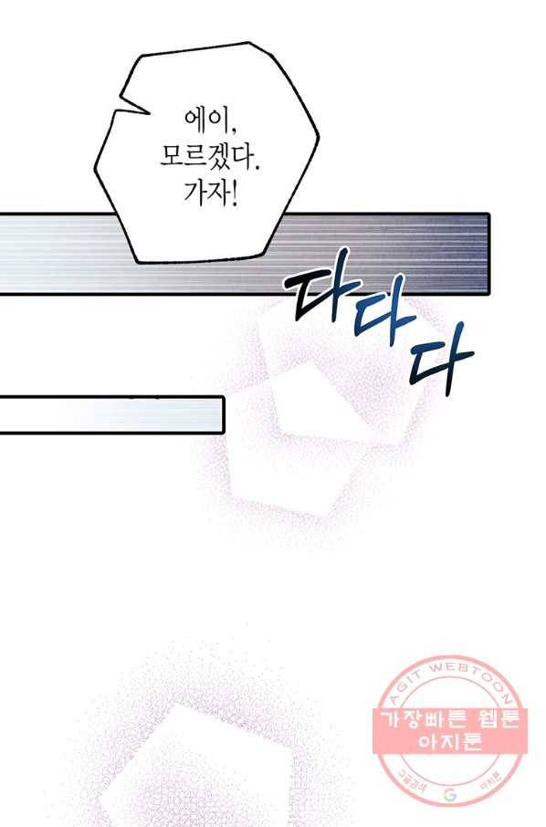 발렌타인 키스 90화 16