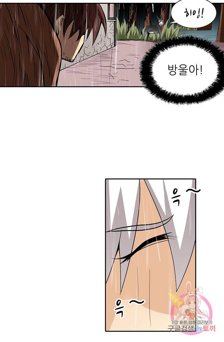 무기가게 사장님 28화 8