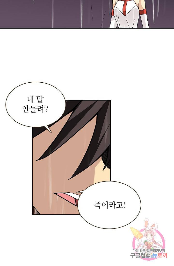 무기가게 사장님 28화 24