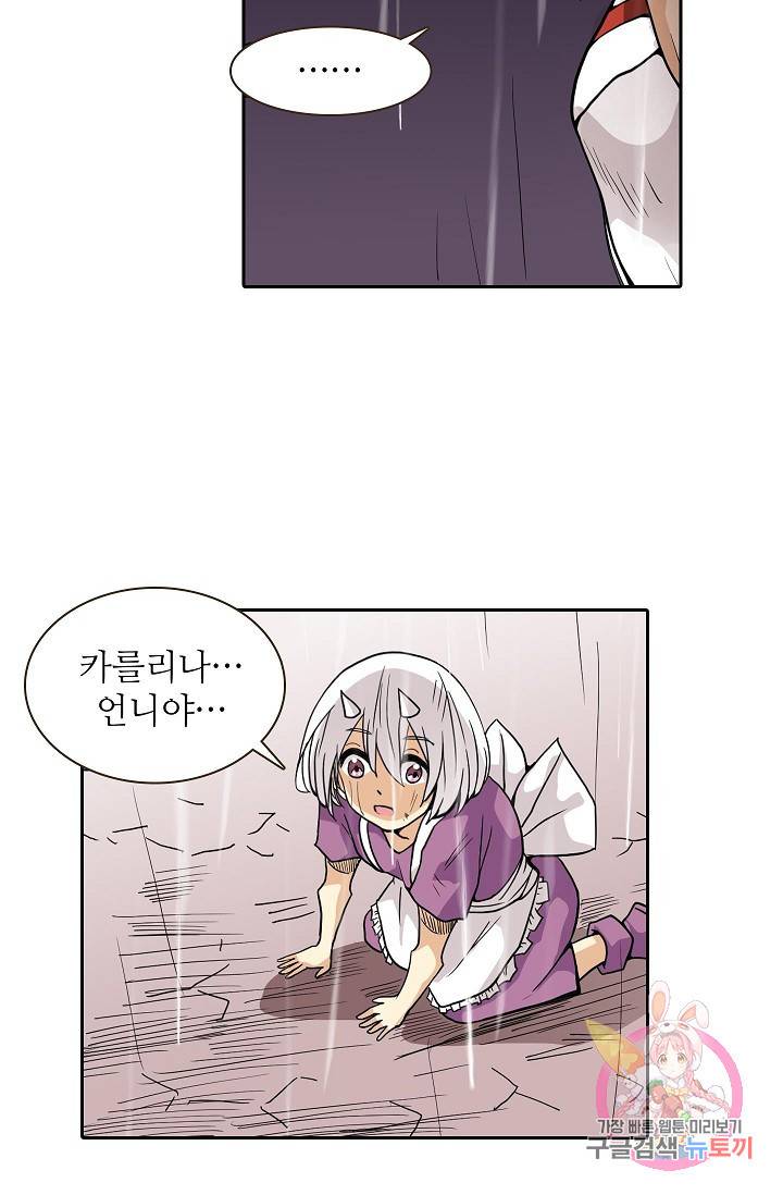무기가게 사장님 28화 27