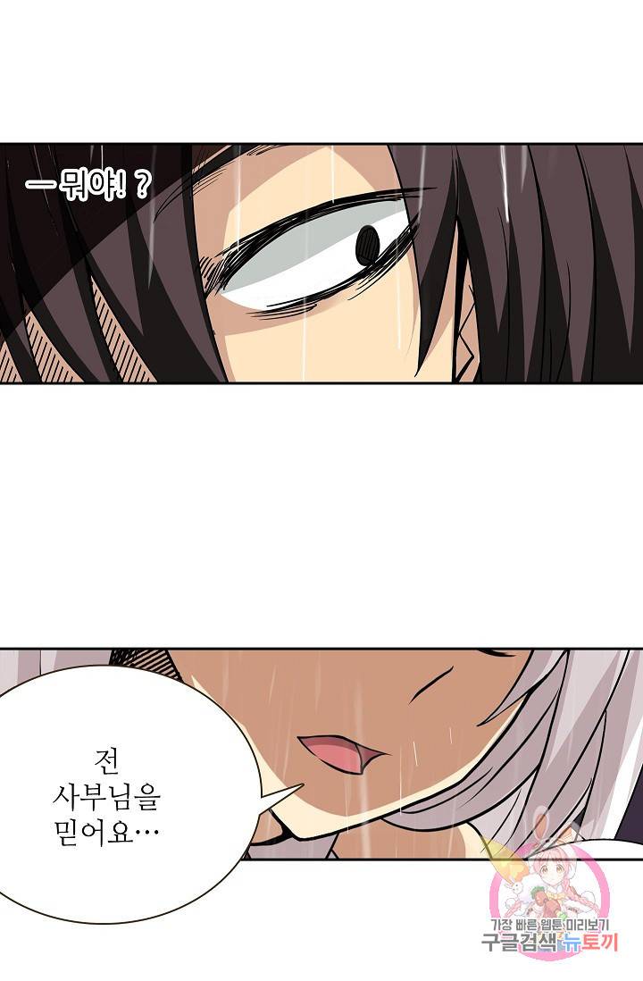 무기가게 사장님 28화 41