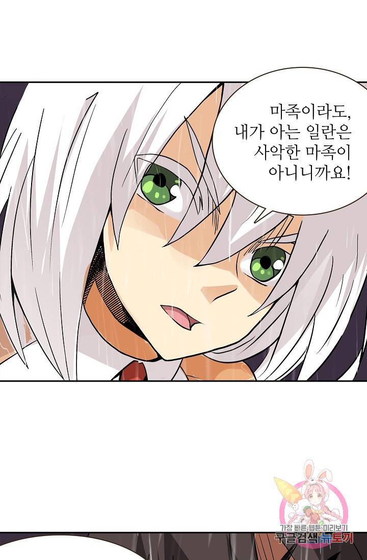 무기가게 사장님 28화 42