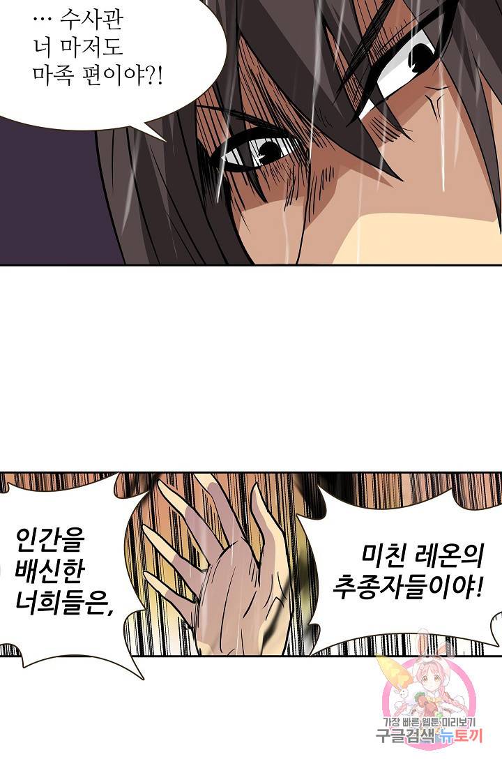 무기가게 사장님 28화 43