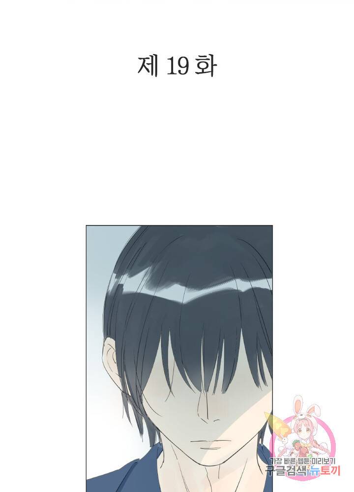 시작부터 끝까지 19화 2
