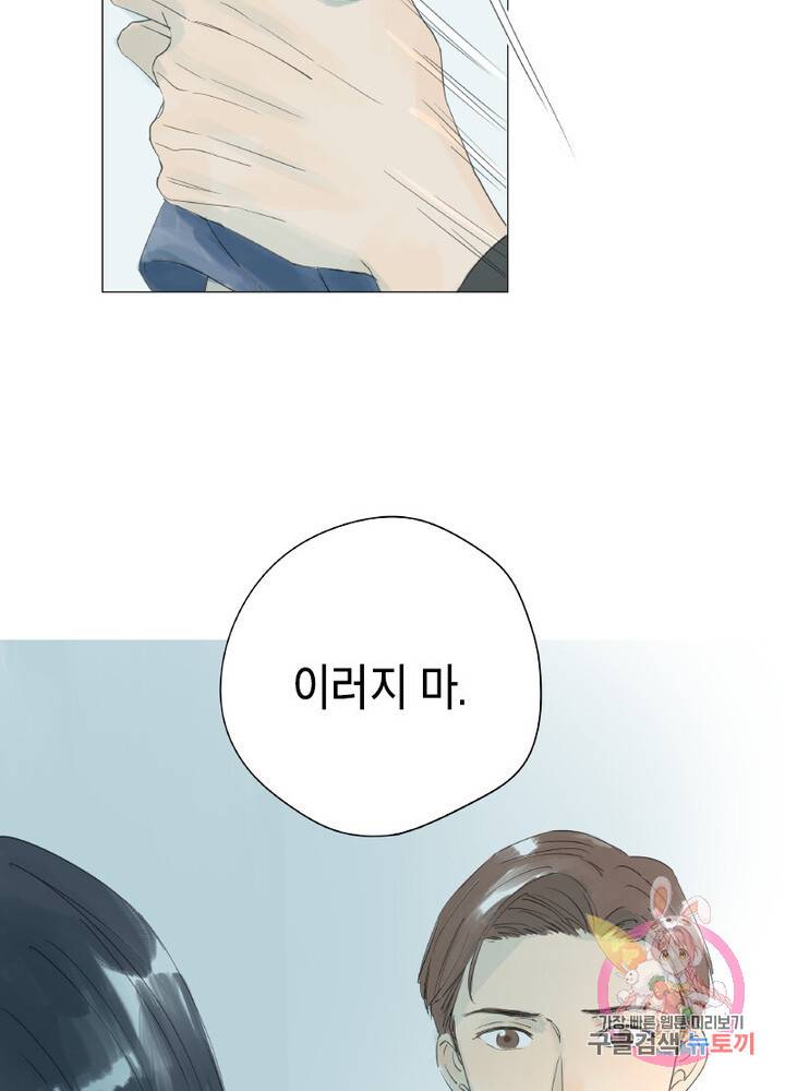 시작부터 끝까지 19화 5