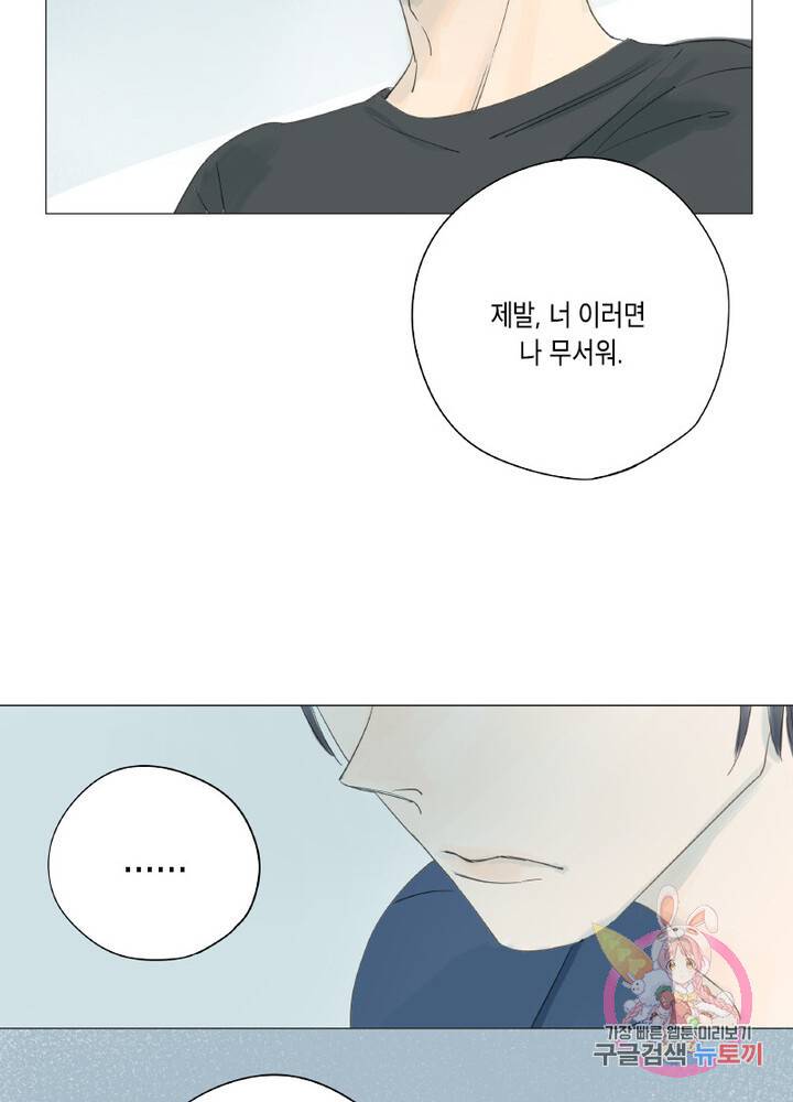 시작부터 끝까지 19화 8