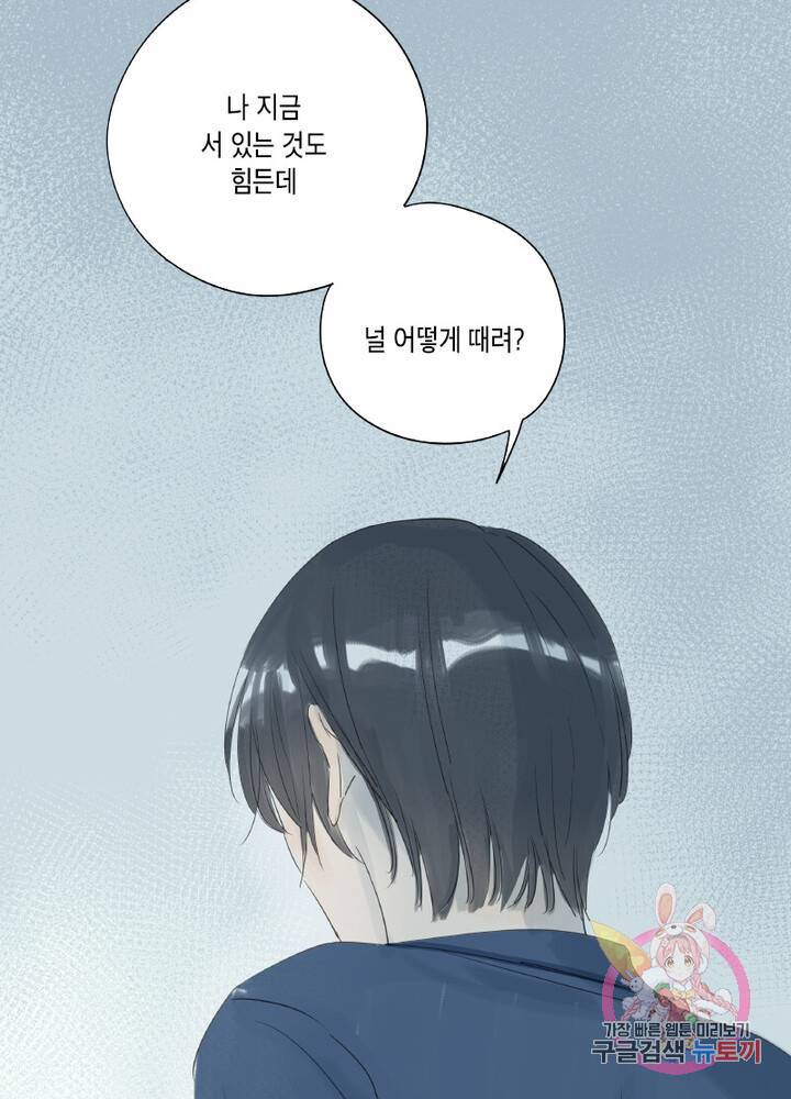 시작부터 끝까지 19화 9
