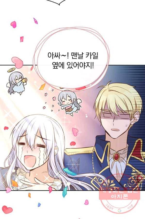 어차피 조연인데 나랑 사랑이나 해 7화 4