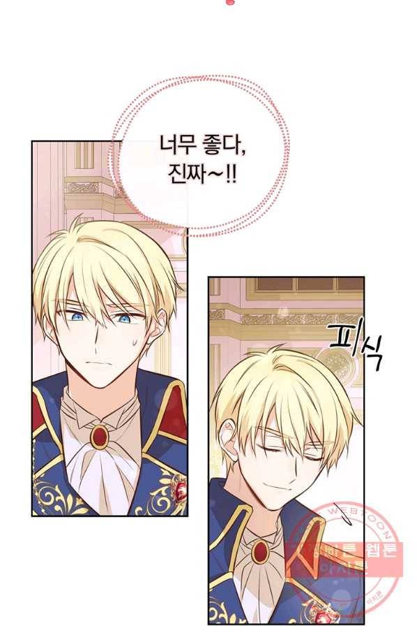어차피 조연인데 나랑 사랑이나 해 7화 5
