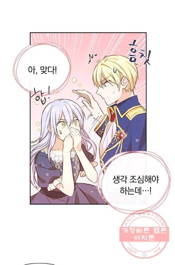 어차피 조연인데 나랑 사랑이나 해 7화 7