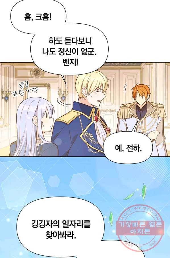 어차피 조연인데 나랑 사랑이나 해 7화 8