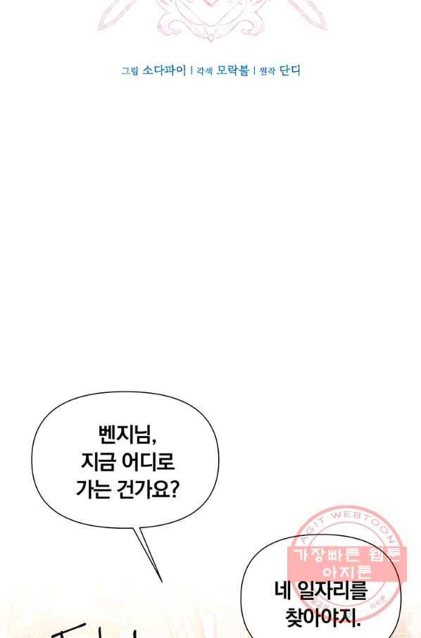 어차피 조연인데 나랑 사랑이나 해 7화 11