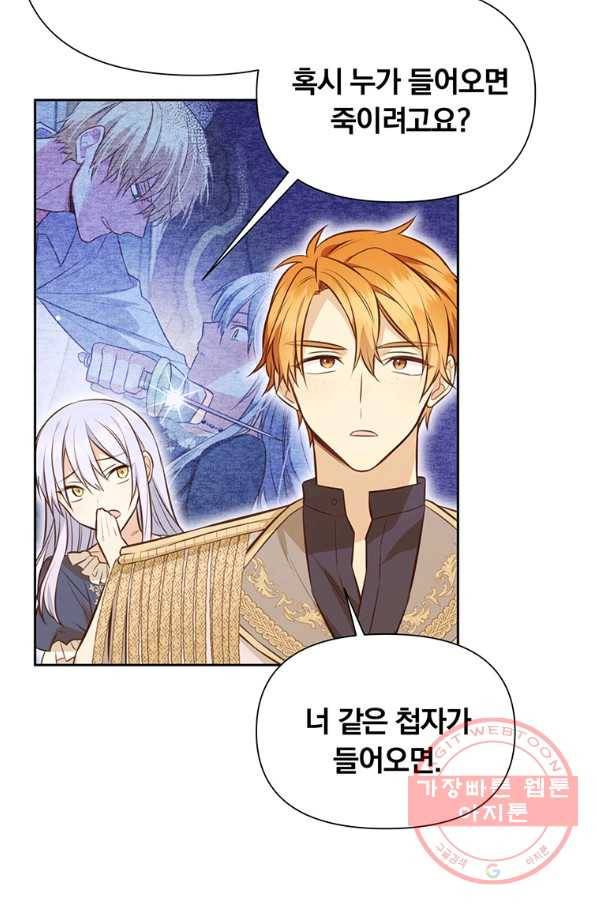 어차피 조연인데 나랑 사랑이나 해 7화 13