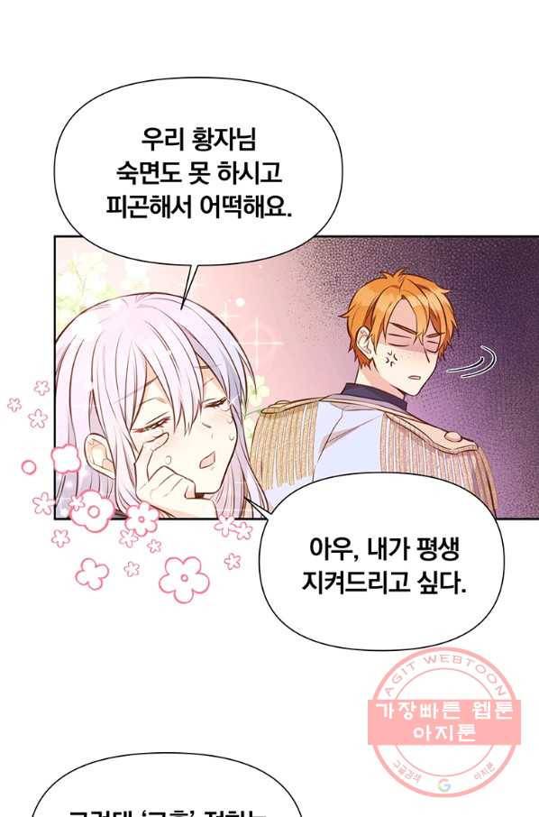 어차피 조연인데 나랑 사랑이나 해 7화 14