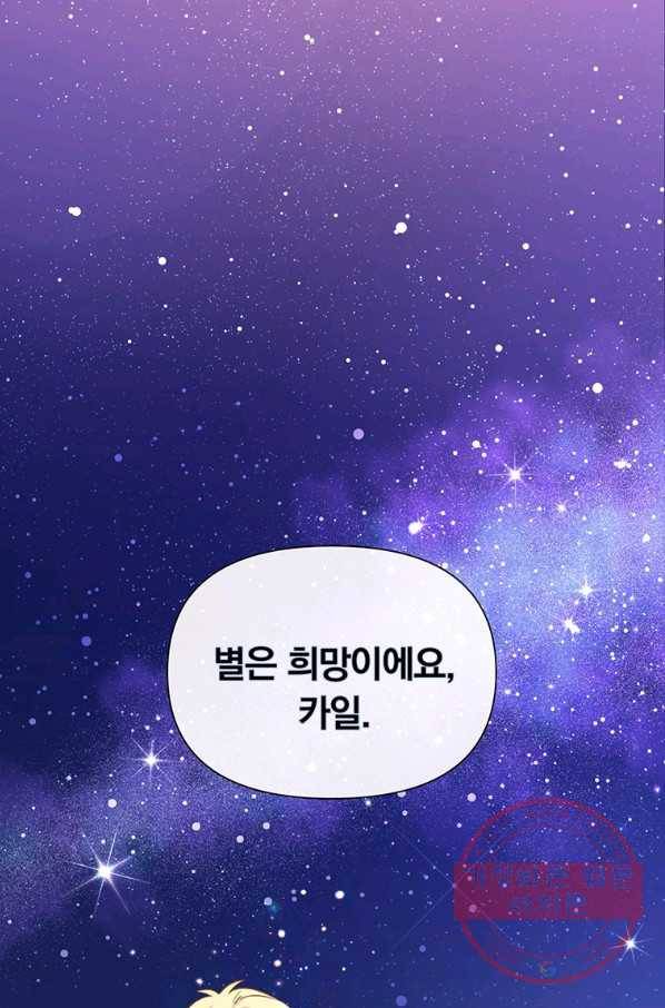 어차피 조연인데 나랑 사랑이나 해 17화 1