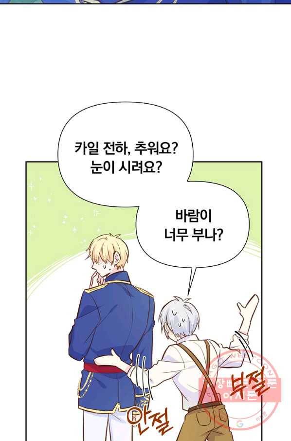 어차피 조연인데 나랑 사랑이나 해 17화 6