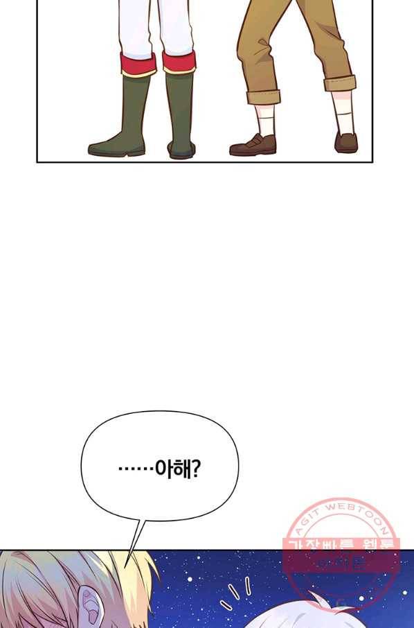 어차피 조연인데 나랑 사랑이나 해 17화 7