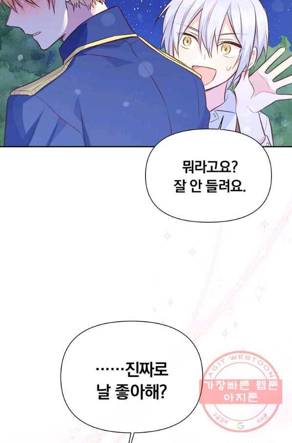 어차피 조연인데 나랑 사랑이나 해 17화 8