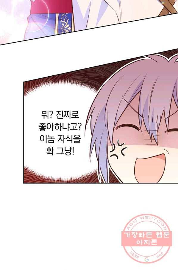 어차피 조연인데 나랑 사랑이나 해 17화 10