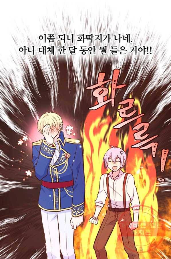 어차피 조연인데 나랑 사랑이나 해 17화 11