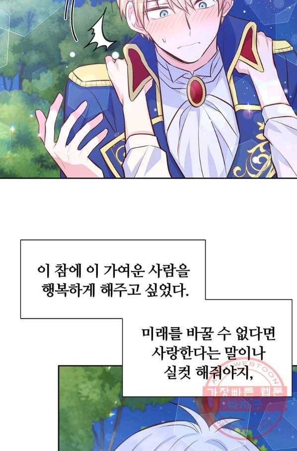 어차피 조연인데 나랑 사랑이나 해 17화 13