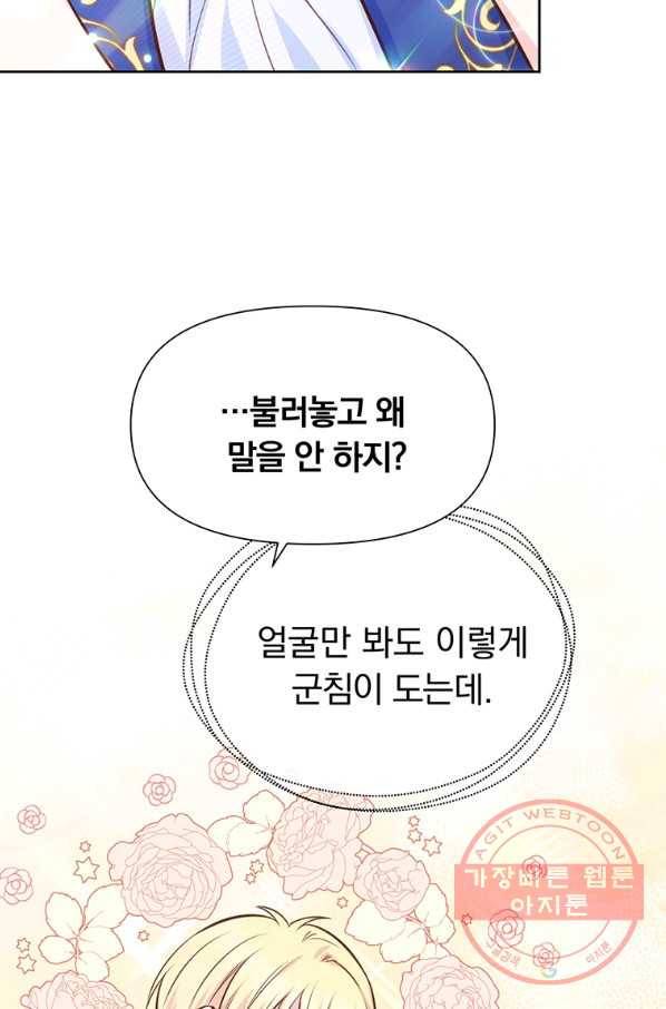 어차피 조연인데 나랑 사랑이나 해 17화 16