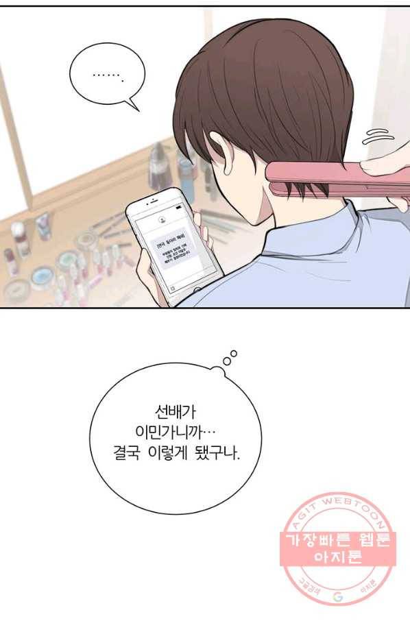 나만의 계약천사 23화 3
