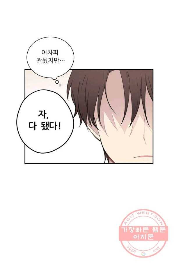 나만의 계약천사 23화 4