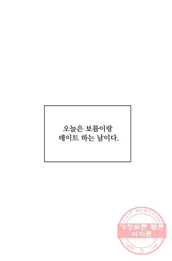 나만의 계약천사 23화 8