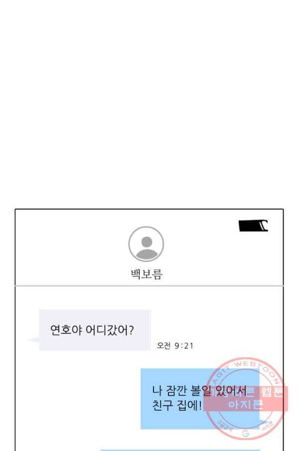 나만의 계약천사 23화 10
