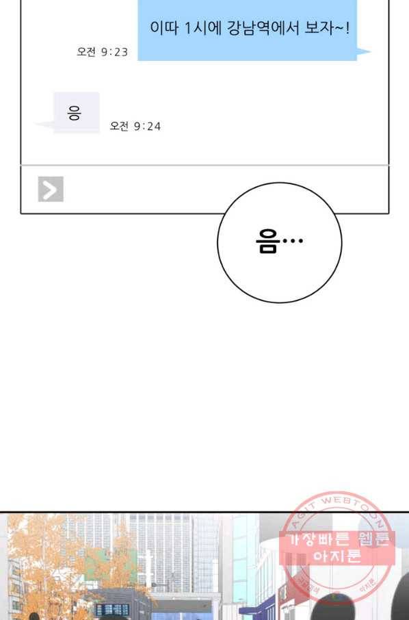 나만의 계약천사 23화 11