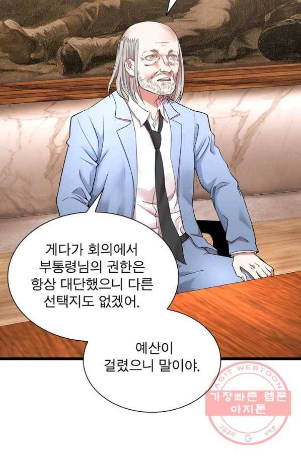빌런리스트 89화 7