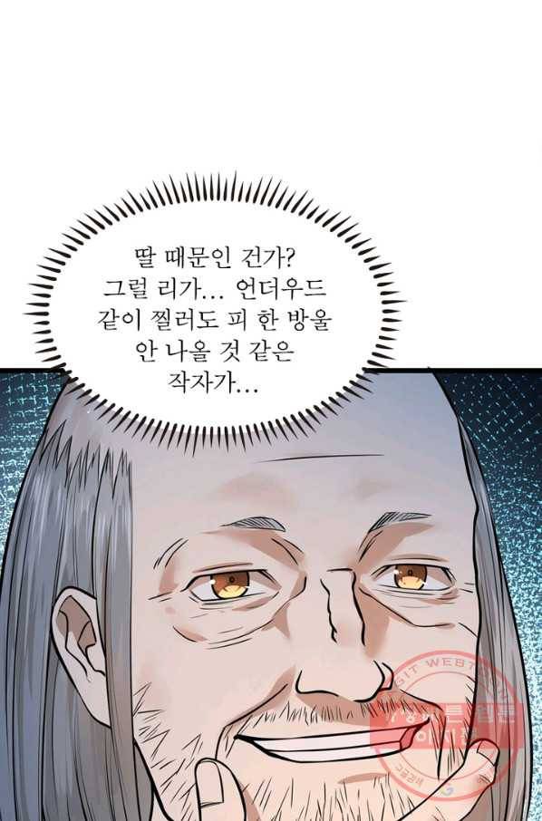 빌런리스트 89화 13