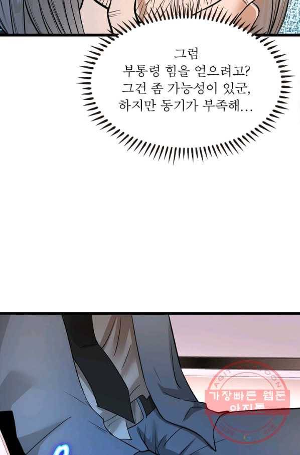 빌런리스트 89화 14