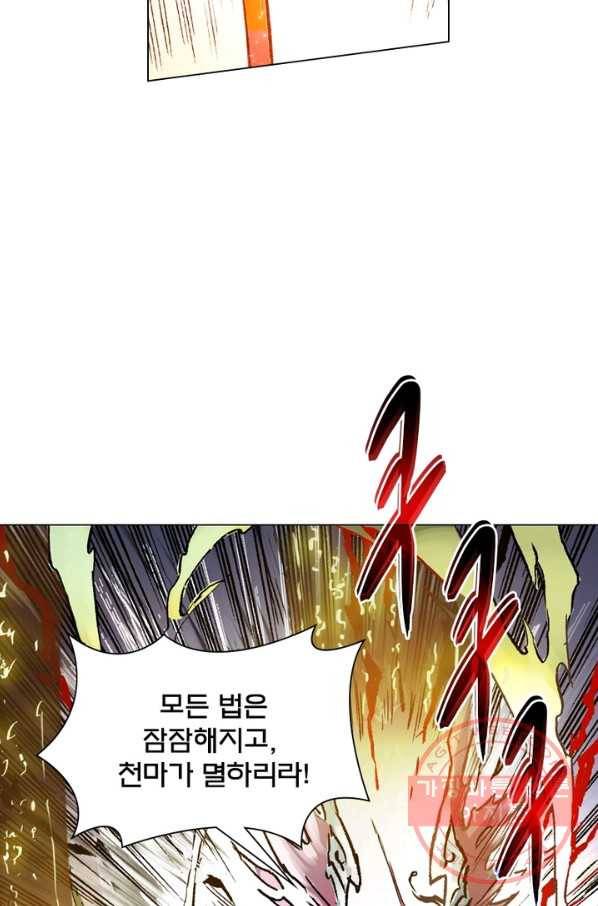현호전기 시즌2 54화 4