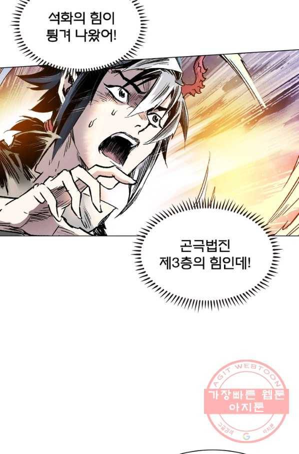 현호전기 시즌2 54화 6