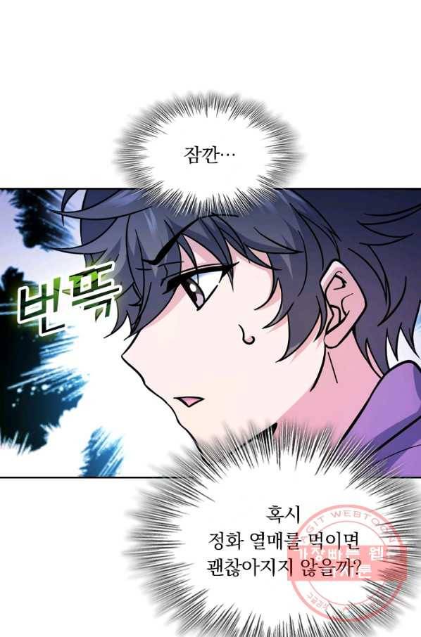 악역 플레이어는 강해지고 싶다 8화 7
