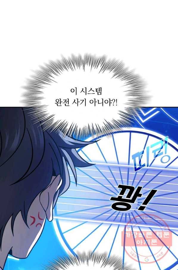 악역 플레이어는 강해지고 싶다 8화 10