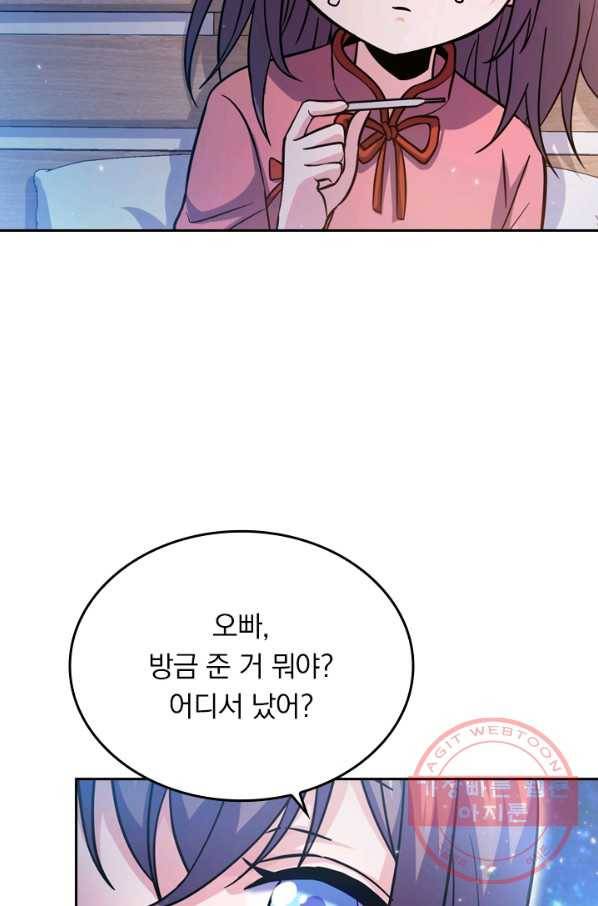 악역 플레이어는 강해지고 싶다 8화 19