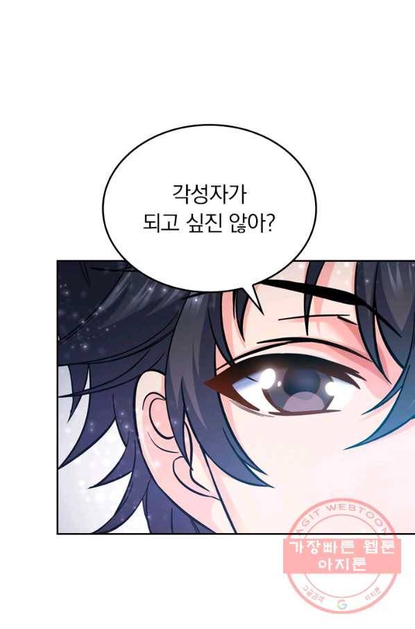 악역 플레이어는 강해지고 싶다 8화 23