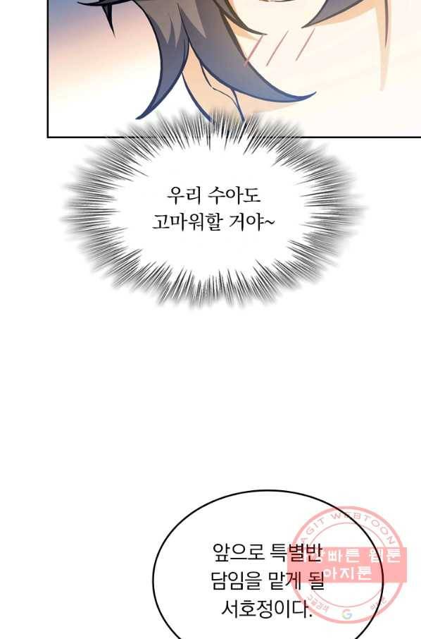 악역 플레이어는 강해지고 싶다 8화 59